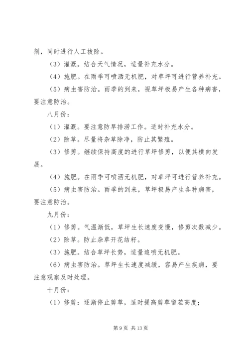 绿化养护计划书_1 (3).docx