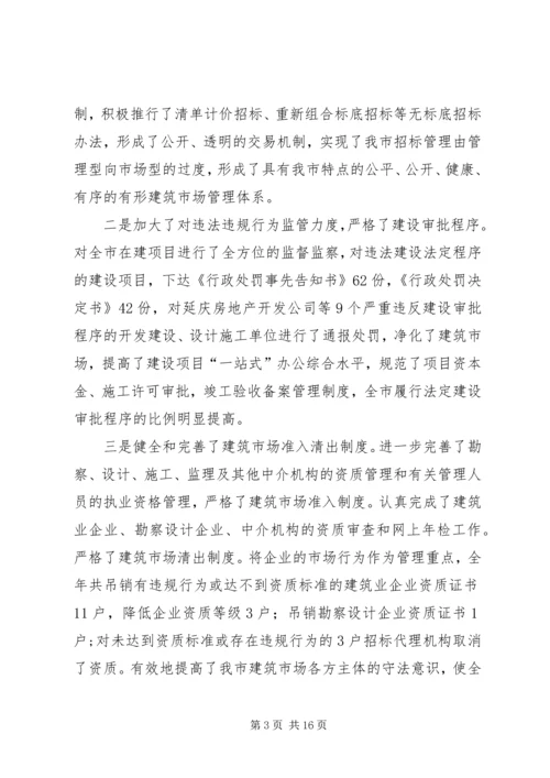 在全市工程建设管理工作会议上的工作报告.docx