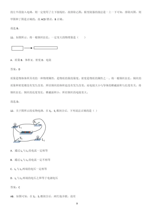 人教版2023初中物理九年级物理全册第十六章电压电阻考点专题训练.docx