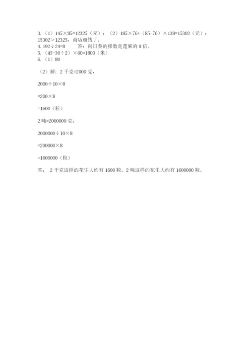 人教版数学四年级上册期末测试卷及解析答案.docx