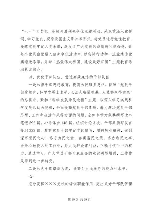 乡镇某年基层党建工作总结.docx