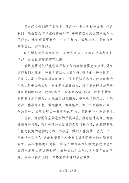 完善自己思想汇报4篇.docx