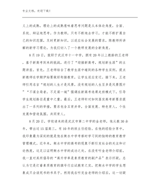 2023年师德师风四有好教师心得体会优选范文28篇.docx