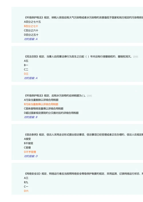 2023年广西普法考试题库之二.docx