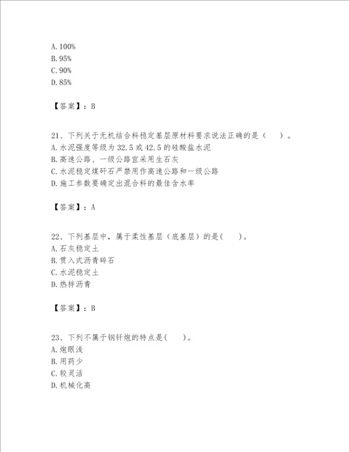 一级建造师之一建公路工程实务考试题库及完整答案有一套