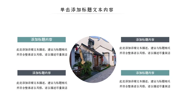 古典古建筑民宿山居酒店主题动态PPT模板