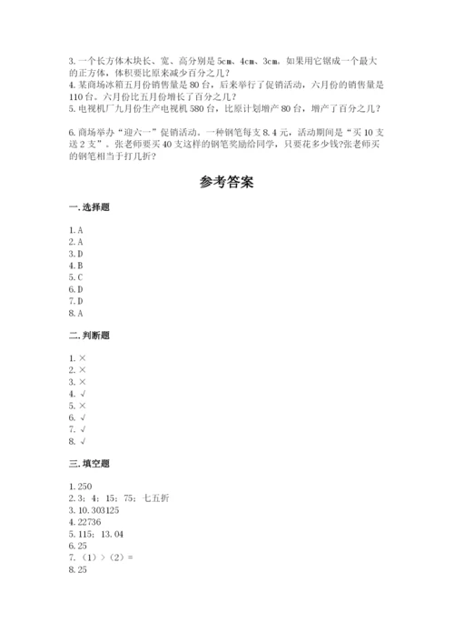 北京版六年级下册数学期中测试卷精品（名校卷）.docx