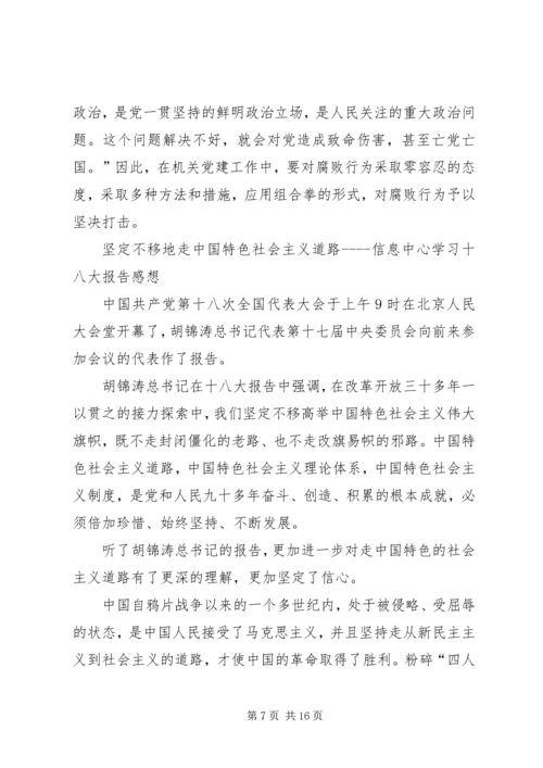 学习十八心得体会 (2).docx