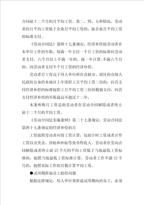 公司解除劳动合同赔偿标准