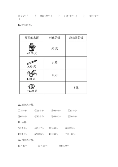 三年级下册数学计算题50道及参考答案(黄金题型).docx