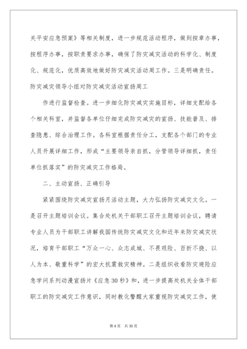 防灾减灾宣传周活动总结.docx