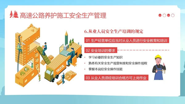 高速公路施工安全培训安全生产培训PPT课件