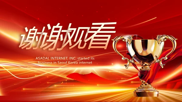 感恩有你企业员工风采电子相册PPT