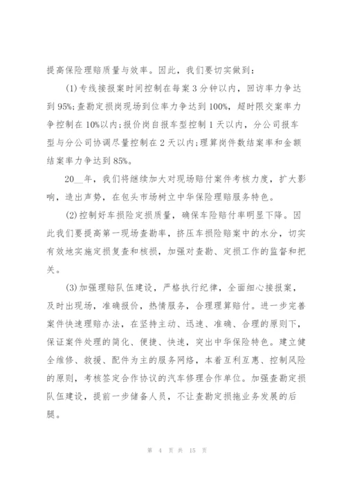优秀保险公司职员个人工作计划书.docx