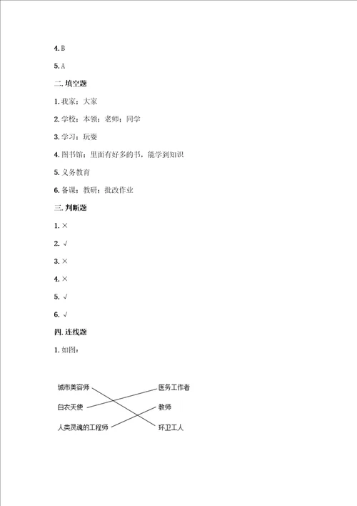 部编版三年级上册道德与法治第二单元我们的学校测试卷附答案精练