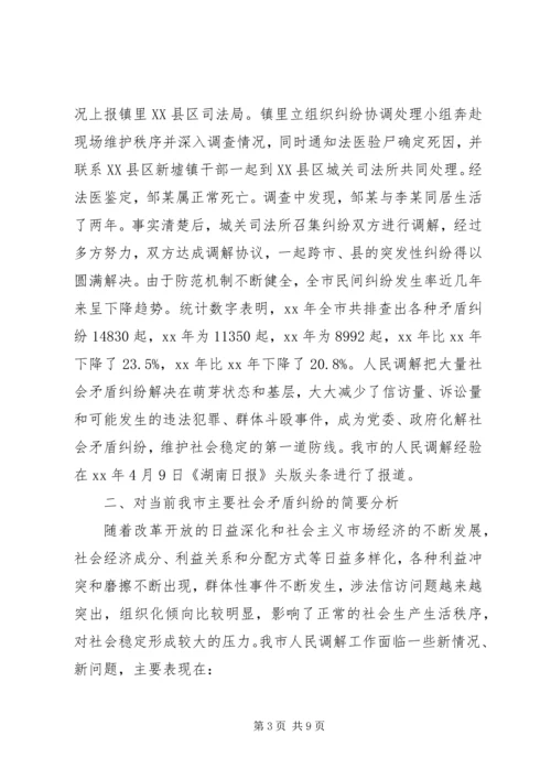 人民调解工作状况调研报告.docx