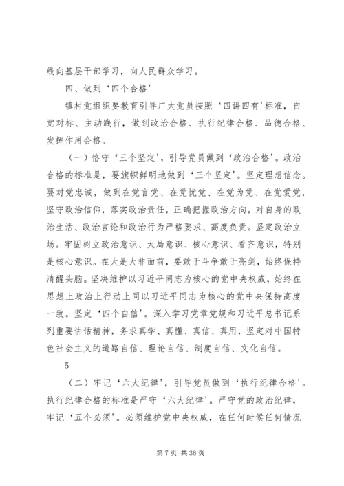 小学“两学一做”党课报告材料.docx