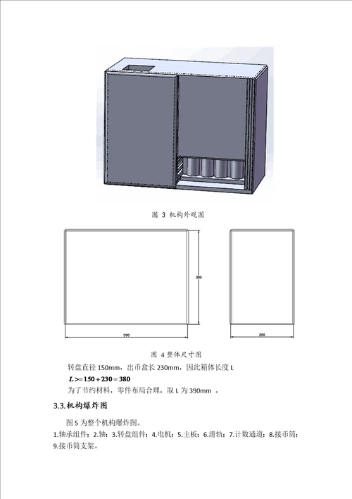 毕业设计论文迷你硬币分拣机设计