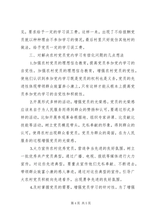 有关农村党员党内学习有偿化的调查思考 (3).docx