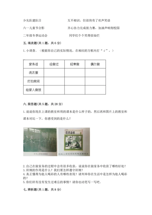 部编版小学四年级上册道德与法治期中测试卷往年题考.docx