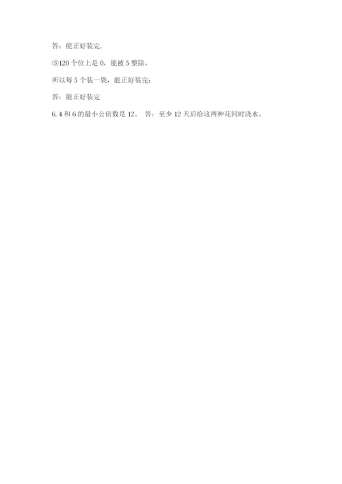 人教版五年级下册数学期末测试卷（名师系列）word版.docx