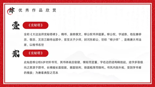 红色古风书法培训鉴赏介绍PPT模板