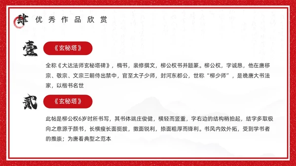 红色古风书法培训鉴赏介绍PPT模板