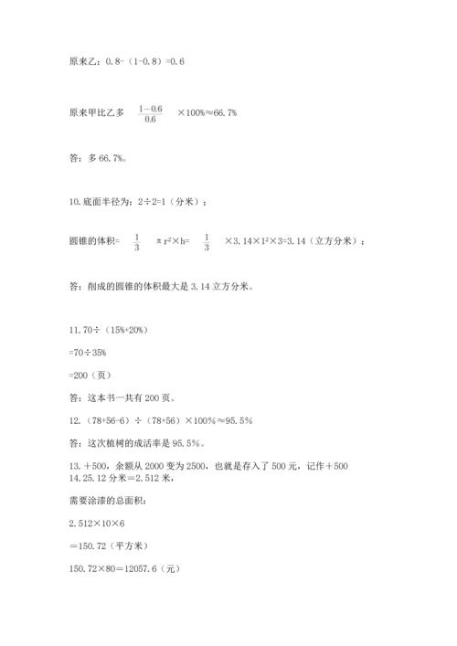 六年级小升初数学解决问题50道（必刷）word版.docx