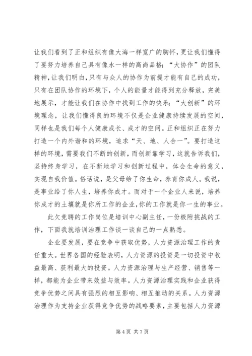 人力资源部副主任竞聘演讲稿.docx