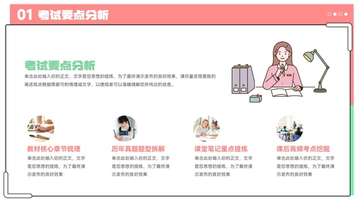 卡通期末复习指南教育教学ppt