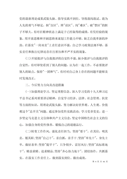 巡察整改专题民主生活会个人发言材料(通用10篇).docx