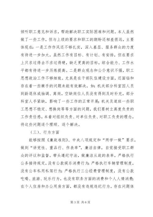 最新精编之党组书记增强廉政意识对照检查材料.docx