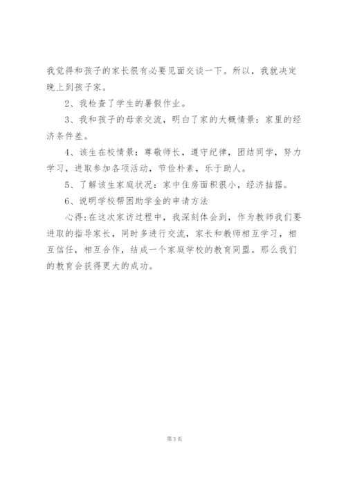 小学生家访记录表.docx