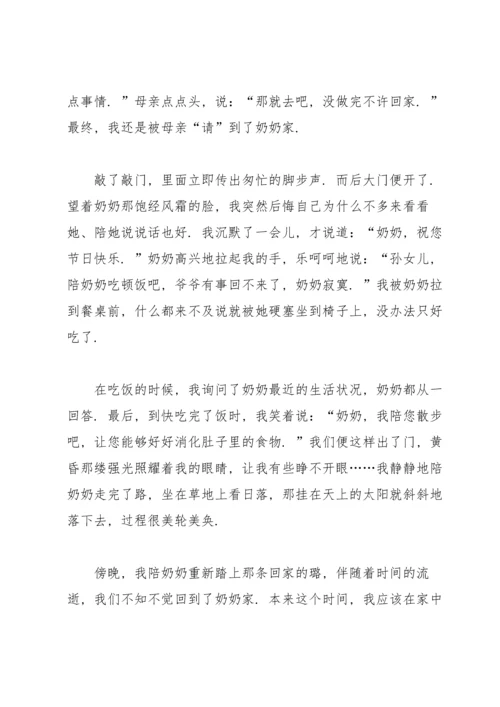 重阳节优秀征文范文（5篇）.docx