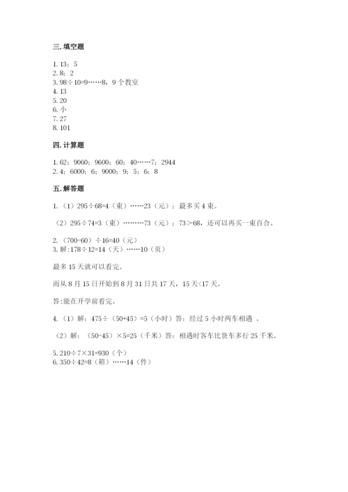 北师大版四年级上册数学第六单元 除法 测试卷往年题考.docx