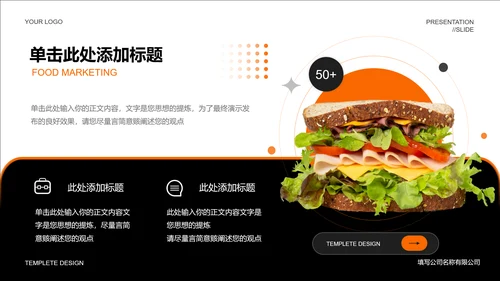 黑色渐变餐饮营销PPT演示模板