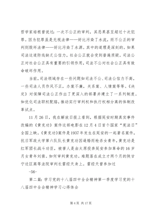 党的十八届四中全会精神学习材料.docx