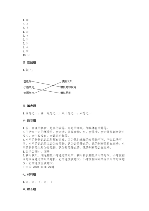 教科版科学三年级下册期末测试卷附答案（实用）.docx