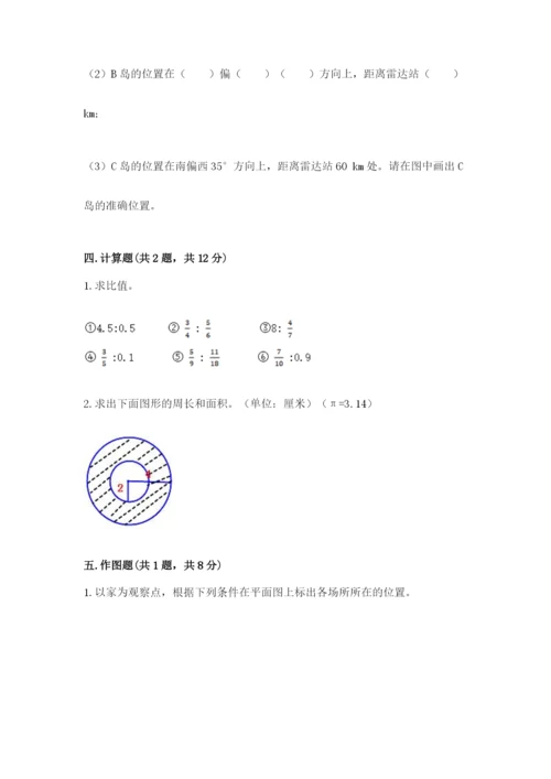 2022六年级上册数学期末考试试卷附答案【研优卷】.docx