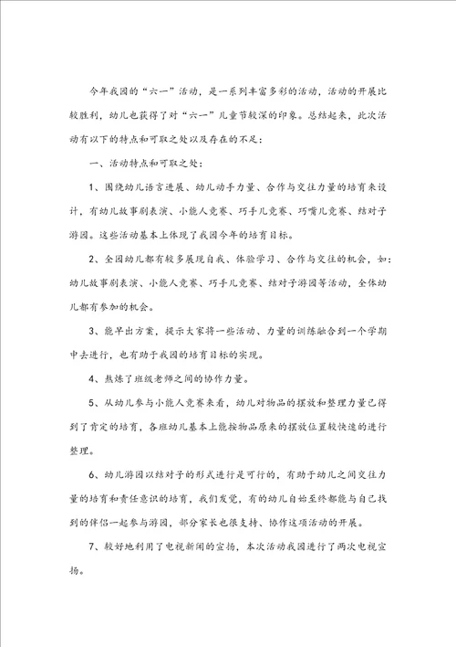 关于幼儿园亲子活动总结汇报