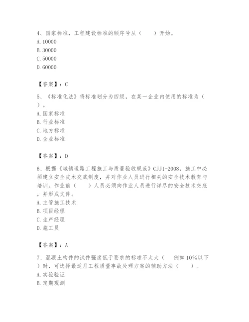 2024年标准员之专业管理实务题库及答案【精选题】.docx