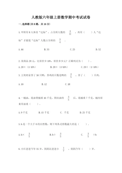 人教版六年级上册数学期中考试试卷附参考答案【黄金题型】.docx