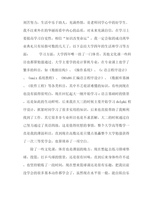 精编之化学试题毕业论文自我鉴定范文五篇.docx