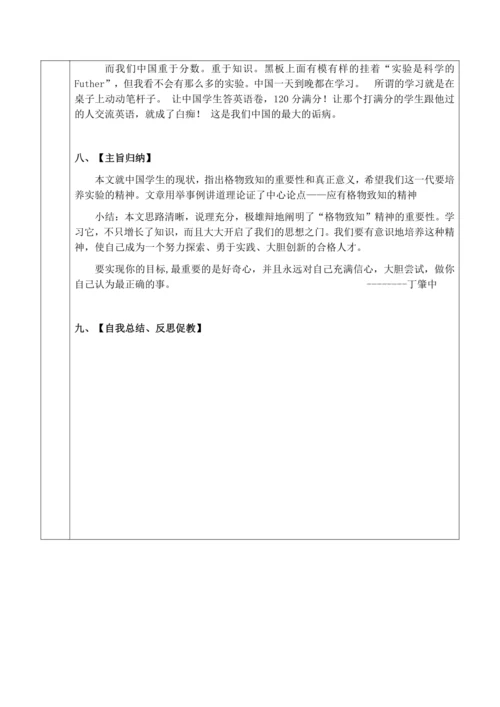 14、应有格物致知精神教学设计