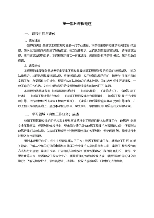 建筑法规课程标准