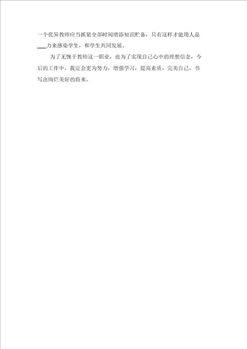 2021年教师师德师风的学习培训心得体会与2021年教师师德建设学习心得体会