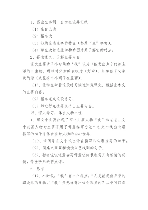 表里的生物教学设计.docx