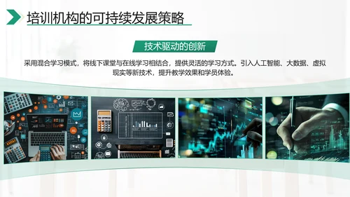 绿色商务风考研机构市场分析PPT