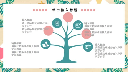 儿童夏令营通用PPT模板