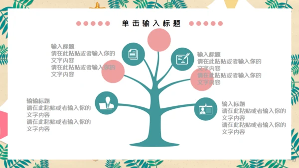 儿童夏令营通用PPT模板